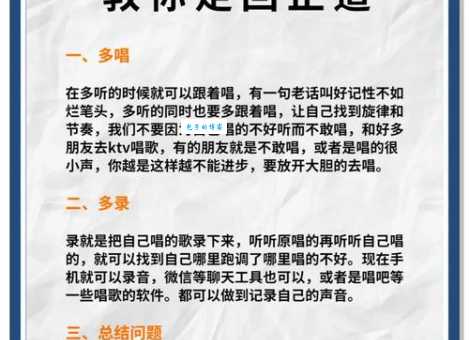 五音不全别灰心！科学方法助你提升歌唱水平