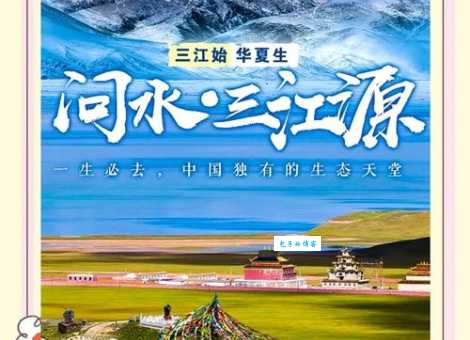 三江源指的是哪三条江？揭秘中国水塔的秘密