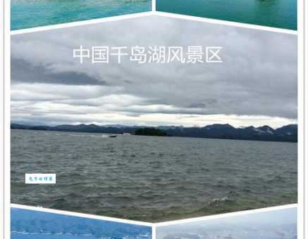 想知道千岛湖在哪？告诉你，它在浙江杭州，美景等你来发现！