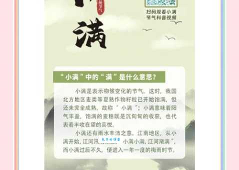 小满是什么意思？二十四节气小满的含义及节气习俗
