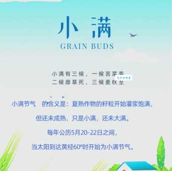小满是什么意思？二十四节气小满的含义及节气习俗