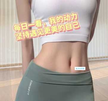 揭秘马甲线：它是什么？如何才能练出来？