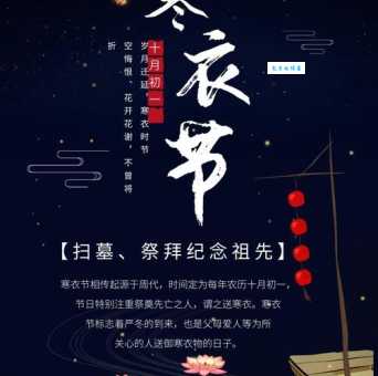 你了解寒衣节吗？传承千年的传统节日，祭奠先祖的深意