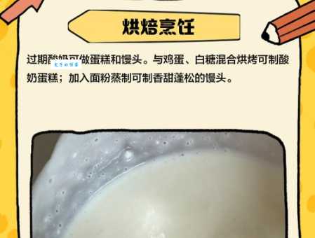 过期酸奶扔掉太可惜！10个妙招教你物尽其用，变废为宝