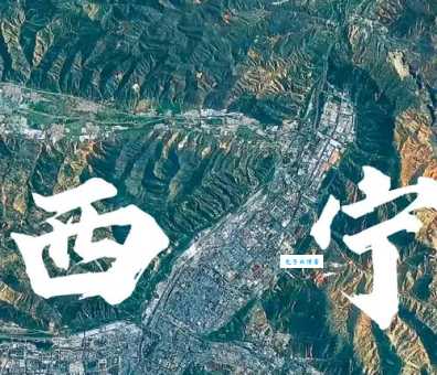 急寻青海省会城市？西宁，给你答案！