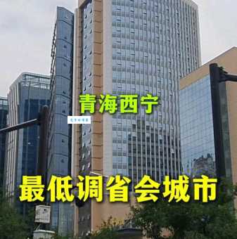 急寻青海省会城市？西宁，给你答案！