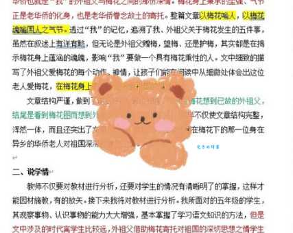 梅花魂中“梅花魂”含义是什么？解读课文核心主题