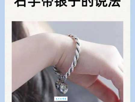 左手戴金右手戴银有什么说法？辟邪招财的古老传统