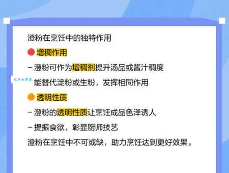 澄粉是什么粉？澄粉和普通面粉的区别是什么？