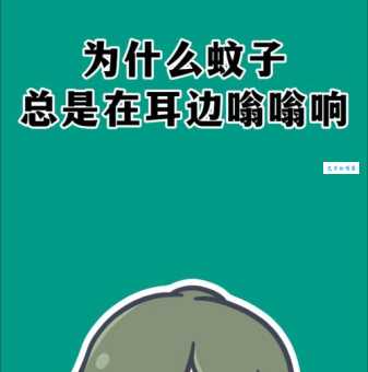 蚊子发出嗡嗡的声音因为什么？原来是这样