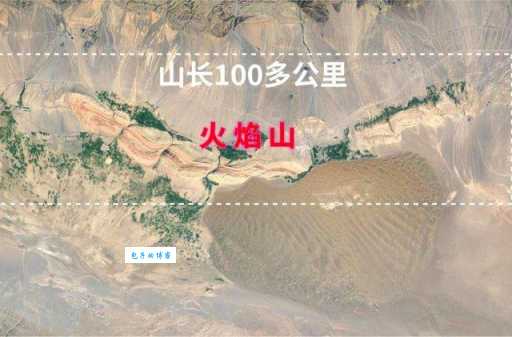 火焰山位置在哪？揭秘中国最热的地方火焰山