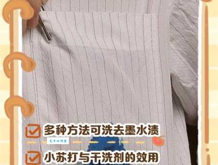 不小心沾到墨水别慌张，教你轻松清洗衣物和皮肤