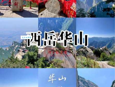 西岳华山究竟在哪个省？探秘华山险峻奇观