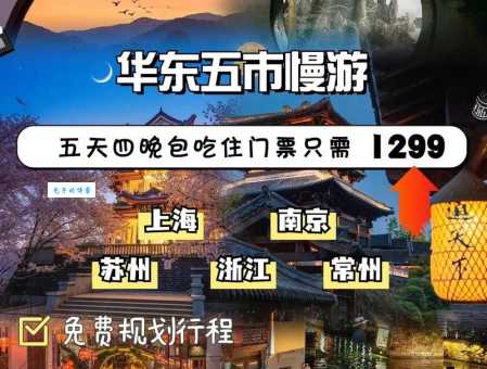 想知道华东五市是哪五座城市吗？这篇告诉你答案