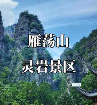雁荡山具体位置是哪里？带你了解浙江雁荡山的地理位置！