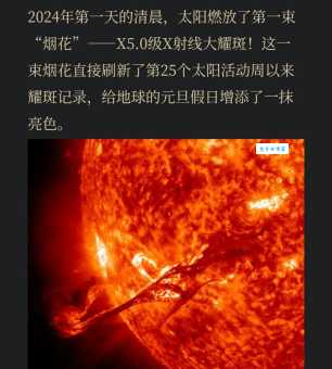 太阳耀斑是什么意思及级别划分？太阳耀斑的危害有多大？