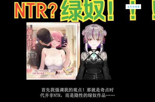 快速了解NTR网络用语：含义、来源及常见用法详解