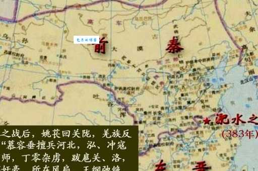 淝水是哪条河的支流？淝水之战的地理位置详解
