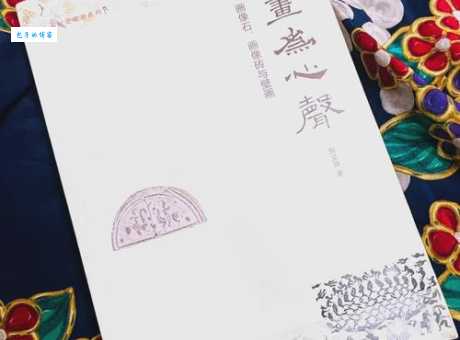探秘汉代思想家：心画心声的提出者究竟是谁？