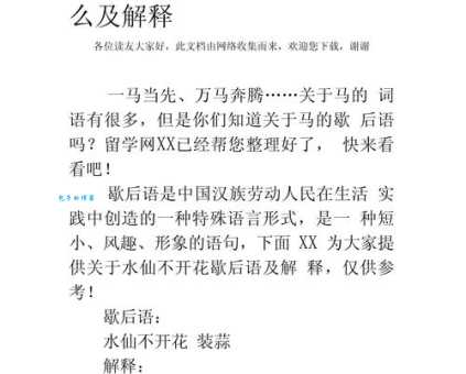 你知道水仙不开花歇后语吗？带你了解“装蒜”背后的故事