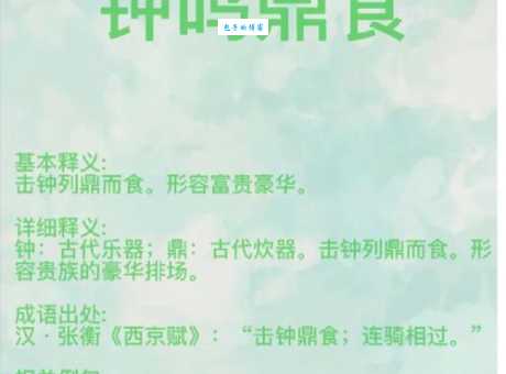 食不终味是指哪一个生肖，猜打一释义最佳成语解释