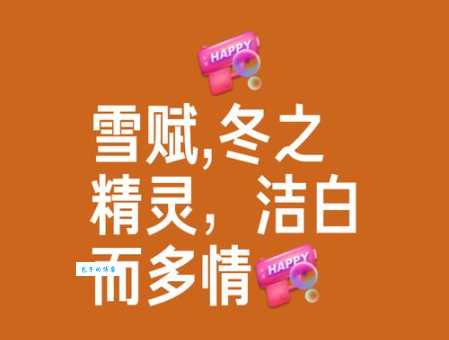 雪高三尺云上天是代表打一最佳生肖，仔细作答解释落实