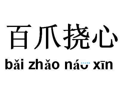 百爪挠心代表是指什么生肖，刚刚揭晓解释落实
