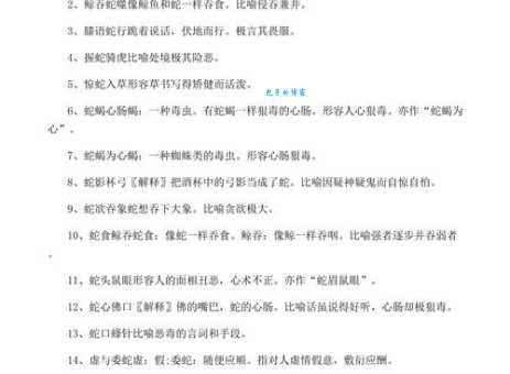 今期蛇猴虎出特，十一十三合一数打一精准正确生肖，成语释义解释