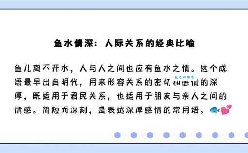 鱼水之情是指什么生肖打一精准生肖，成语释义解释