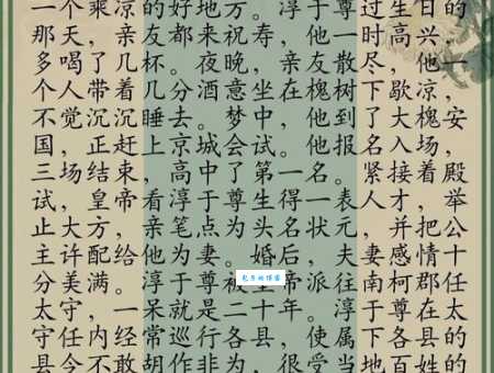 南柯一梦中南柯是什么意思原来这个典故这么有趣