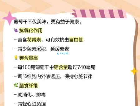 葡萄干营养大公开 常吃对身体有哪些好处