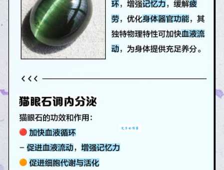 猫眼石是什么东西 它的来历和功效你知道吗
