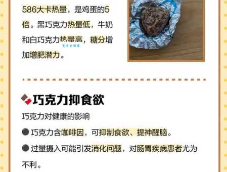 巧克力的坏处与危害 吃巧克力要注意这些事