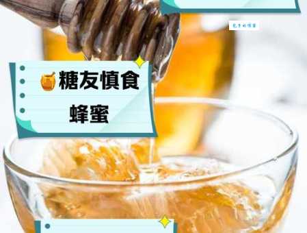 蜂蜜虽好但不是人人能吃 哪些人不宜食用蜂蜜
