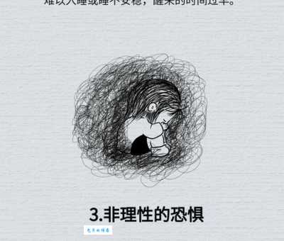 焦虑症十个表现这些信号提醒你要注意了