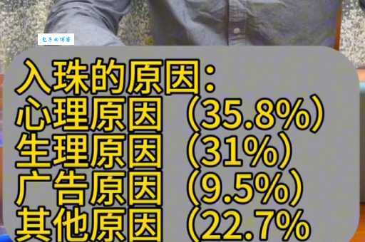 入珠是什么意思啊 很多人都不懂的真实解释