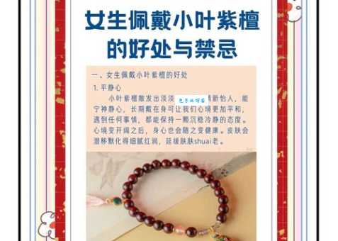 小叶紫檀有什么功效 揭秘它的5大神奇作用