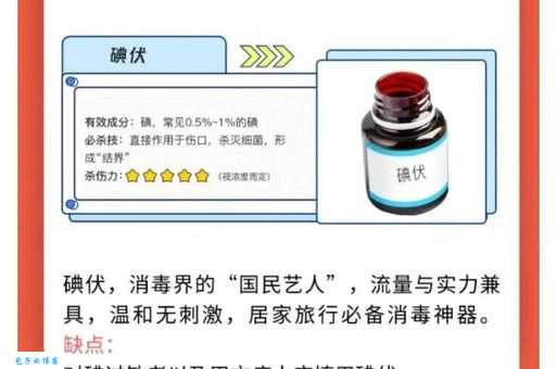 碘伏和碘酒哪个好使用场景大不同