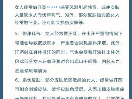 汗蒸的好处与坏处一次说清 避免盲目跟风伤身体
