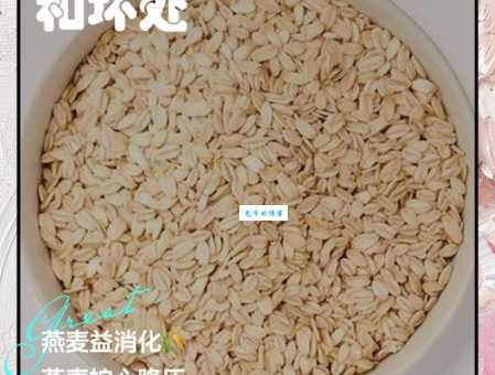 燕麦片的功效与作用及食用方法 降血脂又养胃