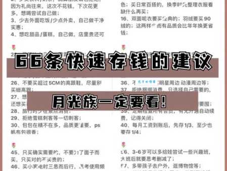 月光族是什么意思 月光族的消费习惯和存钱技巧