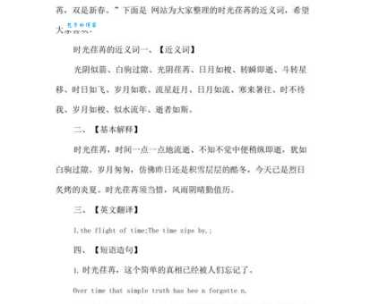 时光荏苒是什么意思 生活中如何运用这个成语