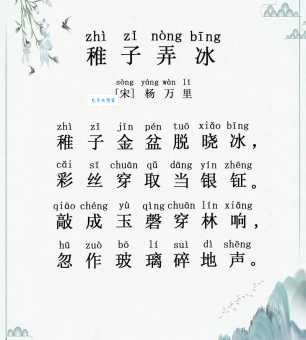 稚子弄冰古诗意思翻译 一首描写孩子玩冰的古诗