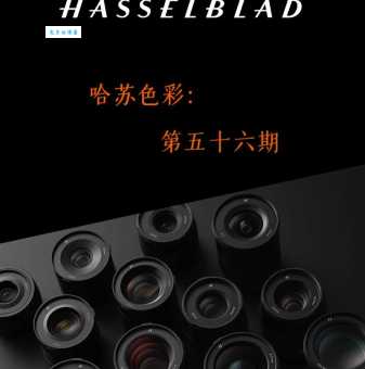 哈苏相机产地在哪里 这个品牌来自哪个国家