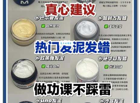 发泥好还是发蜡好 造型师教你正确选择方法