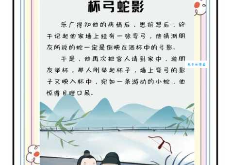 杯弓蛇影的寓意你知道吗 古人智慧教你辨别真假