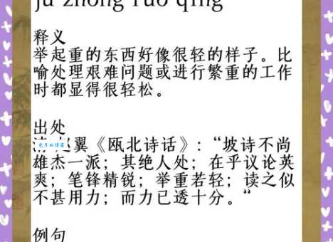 举重比赛打一成语谜底原来这么简单