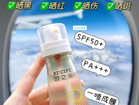 坐高铁能带防晒喷雾吗 官方解答来了
