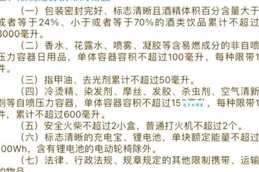 坐高铁能带防晒喷雾吗 官方解答来了