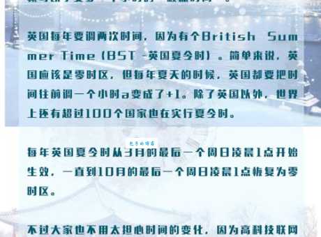 英国与中国时差问题解答 出差旅游不再搞错时间